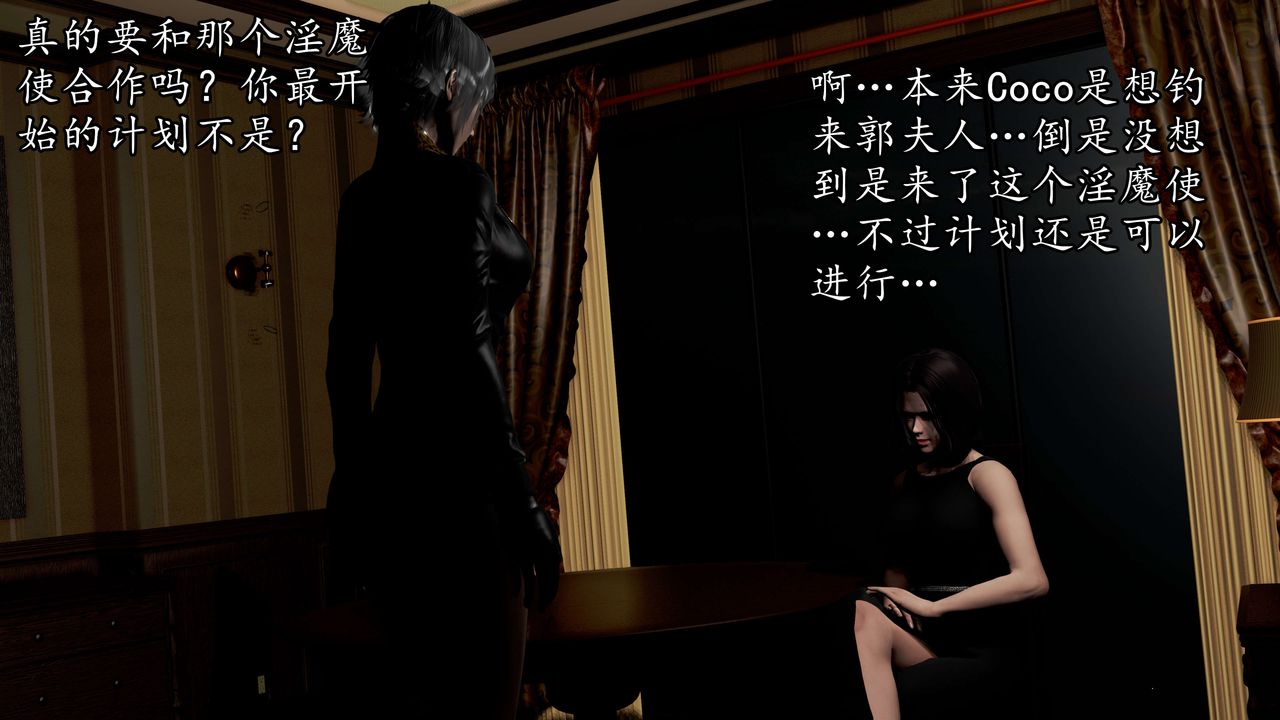 [3D]魔域人间第53话