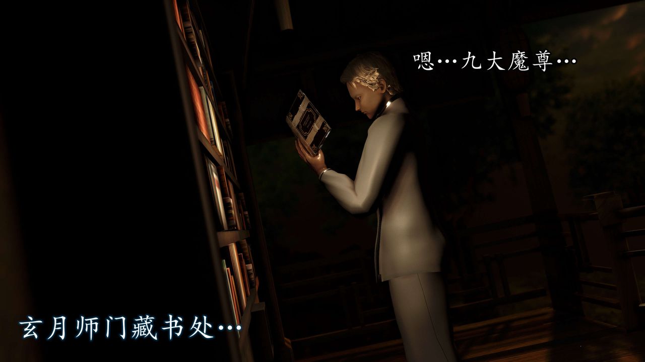 [3D]魔域人间第53话