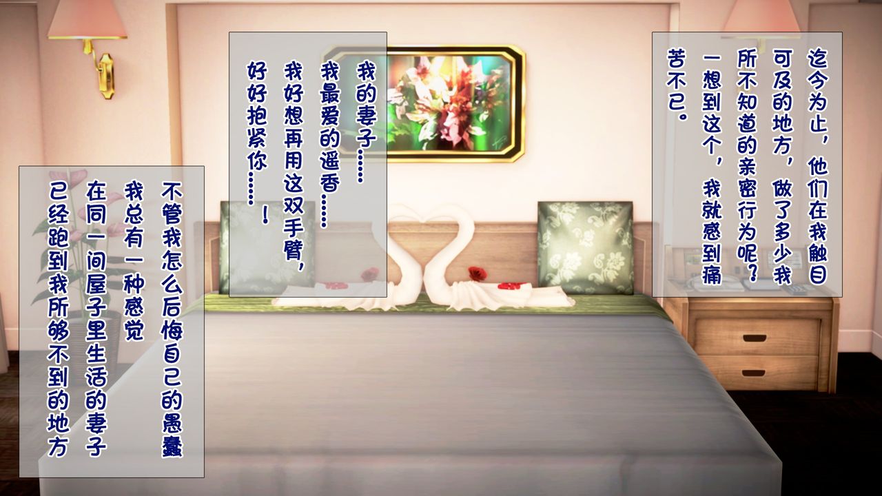 [3D]被寝取的护理第04话