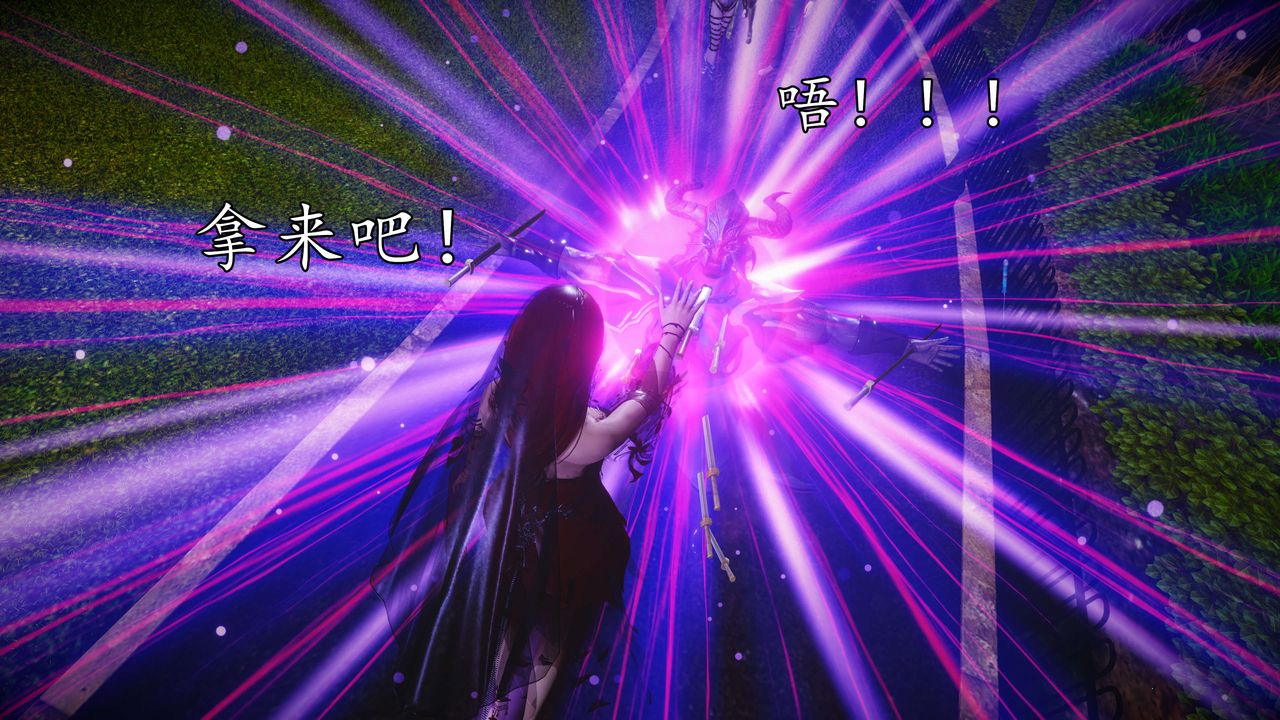 [3D]魔域人间第55话