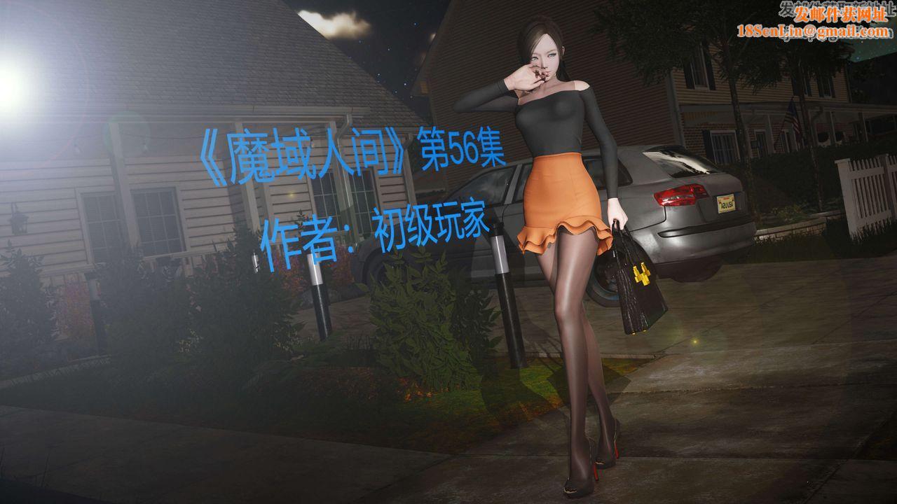 [3D]魔域人间第56话