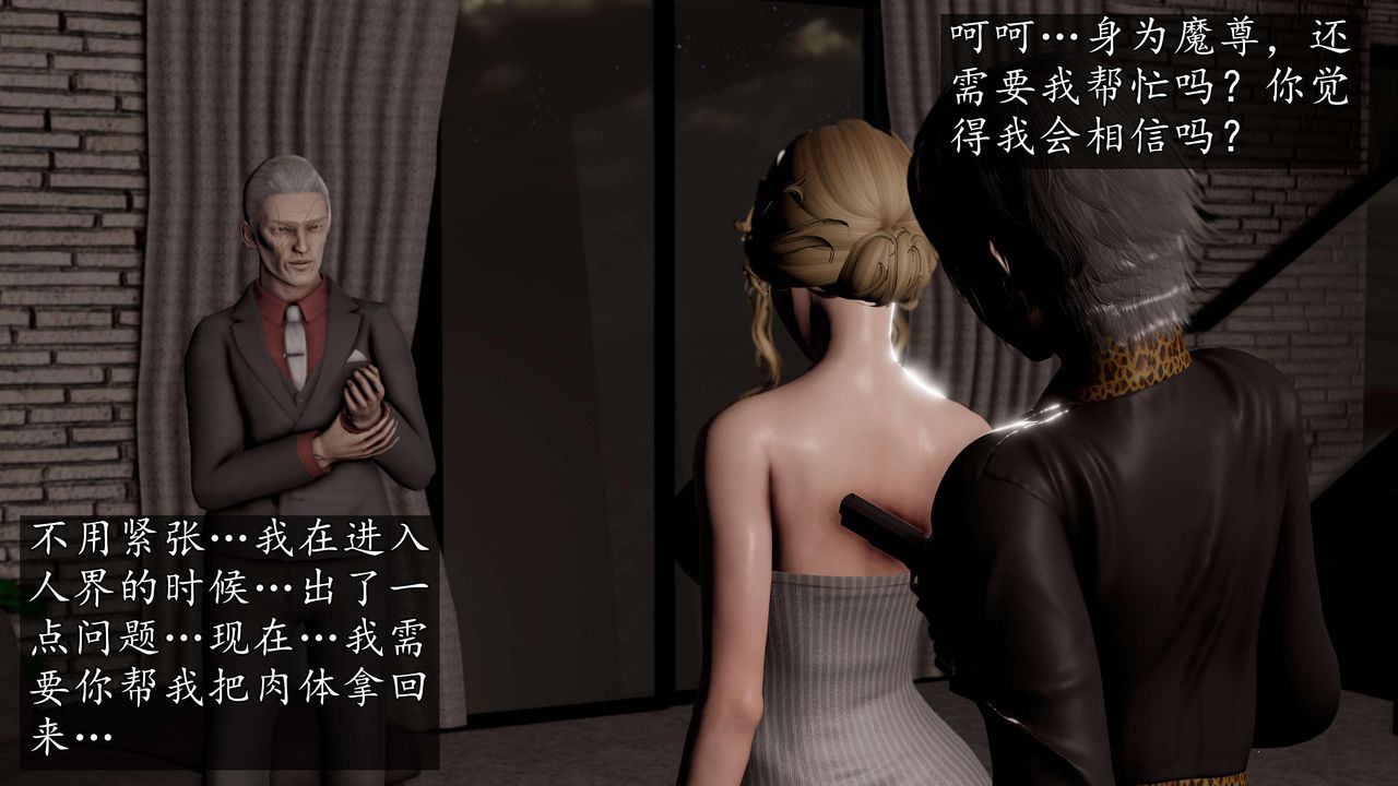 [3D]魔域人间第57话