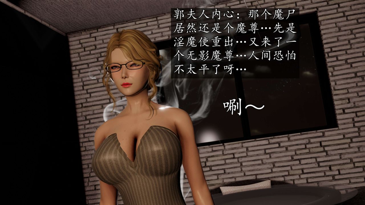 [3D]魔域人间第57话