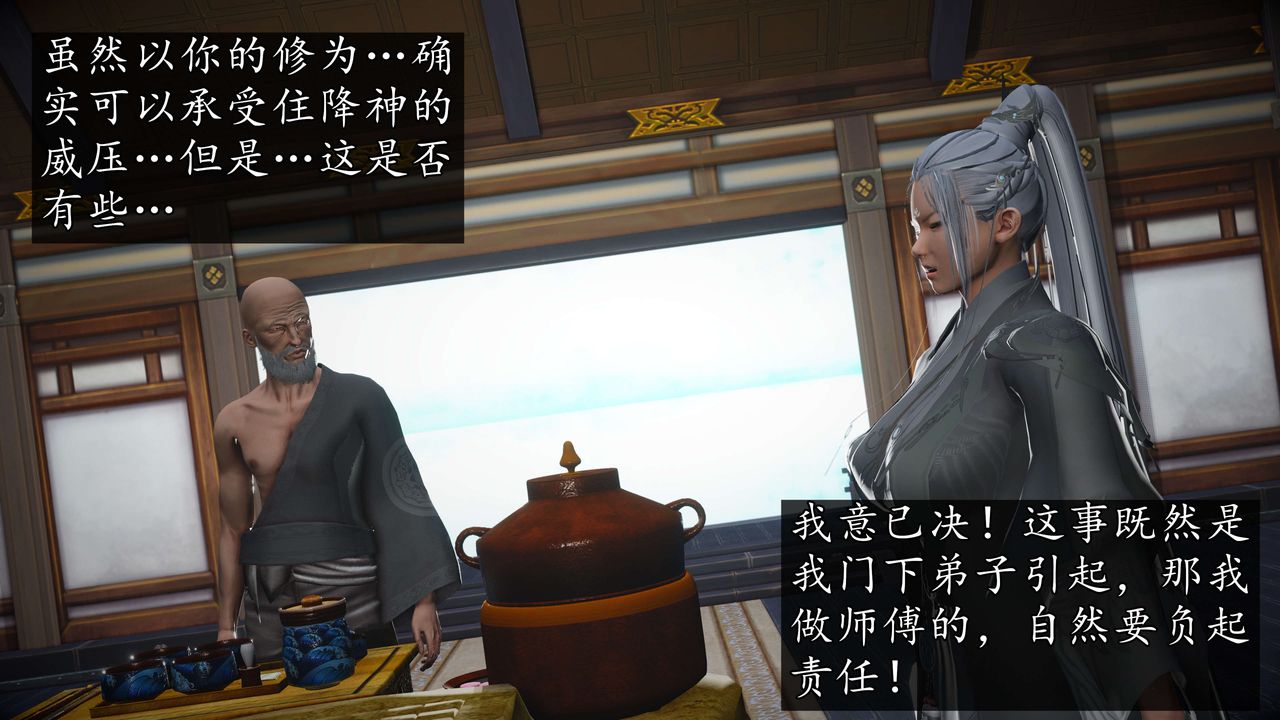 [3D]魔域人间第58话