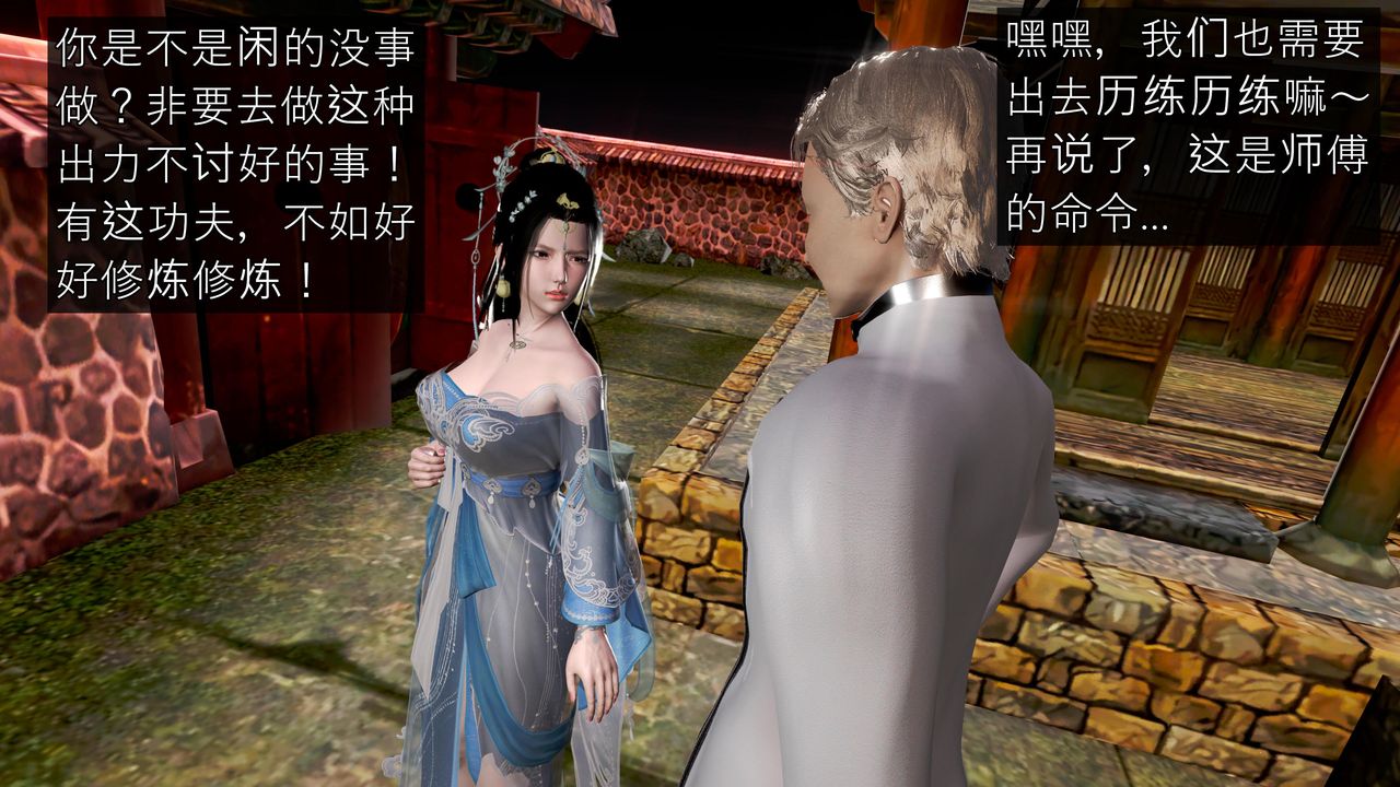 [3D]魔域人间第60话