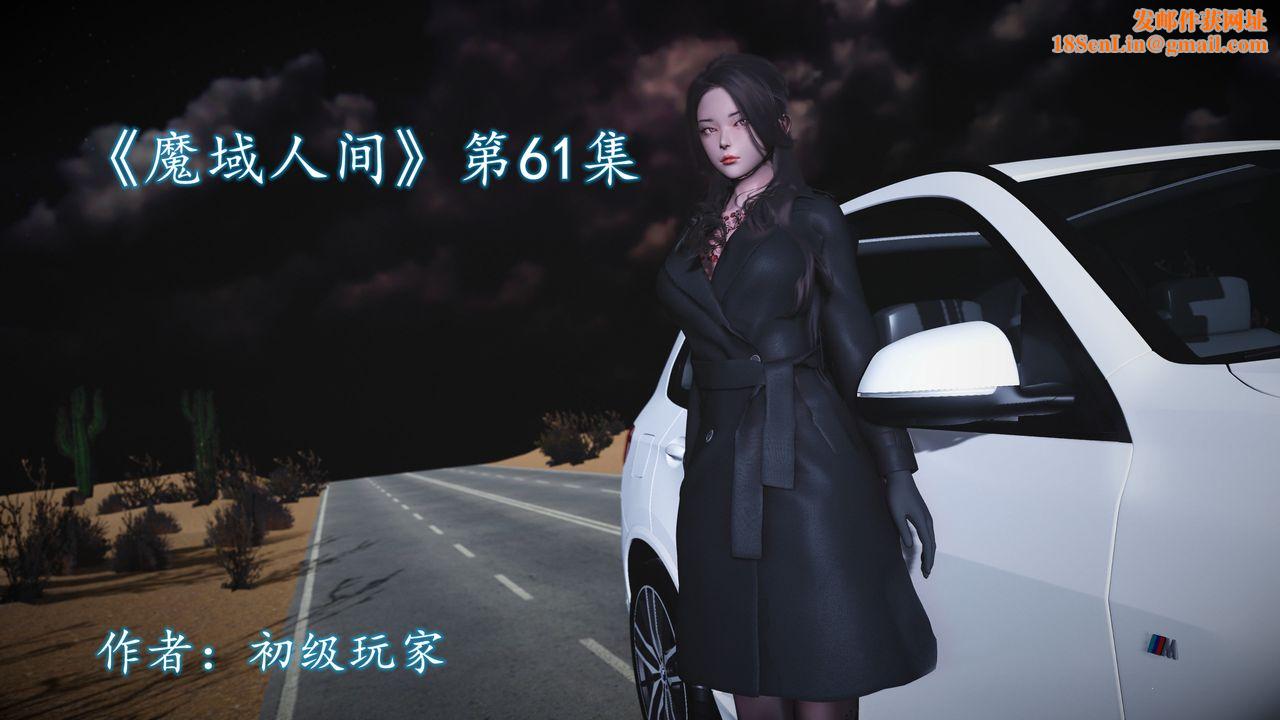 [3D]魔域人间第61话