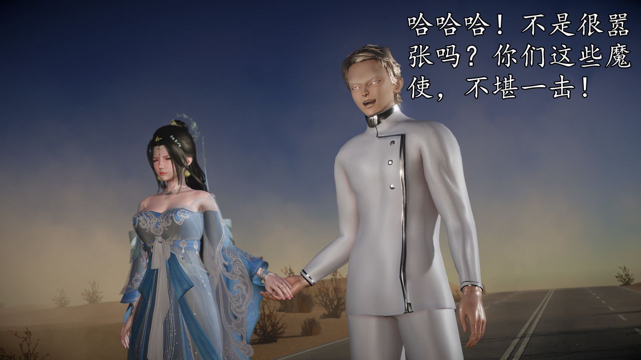 [3D]魔域人间第61话