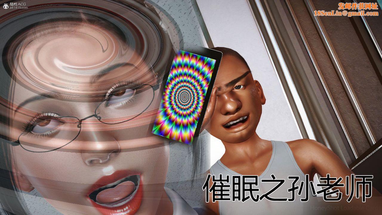 [3D]催眠之孙老师第01话