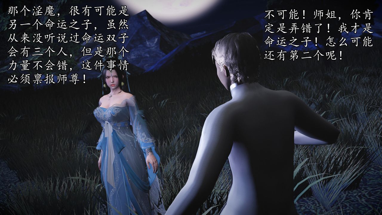 [3D]魔域人间第61话