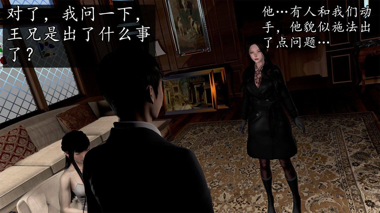 [3D]魔域人间第62话