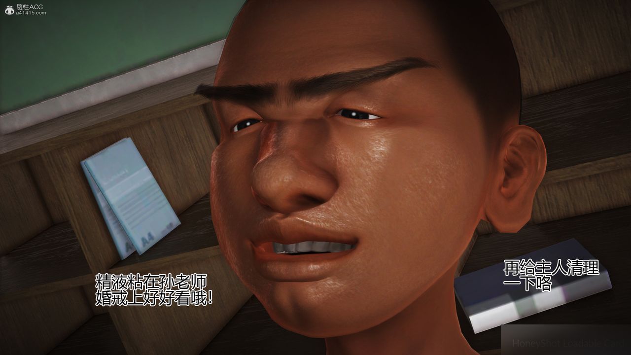 [3D]催眠之孙老师第03话