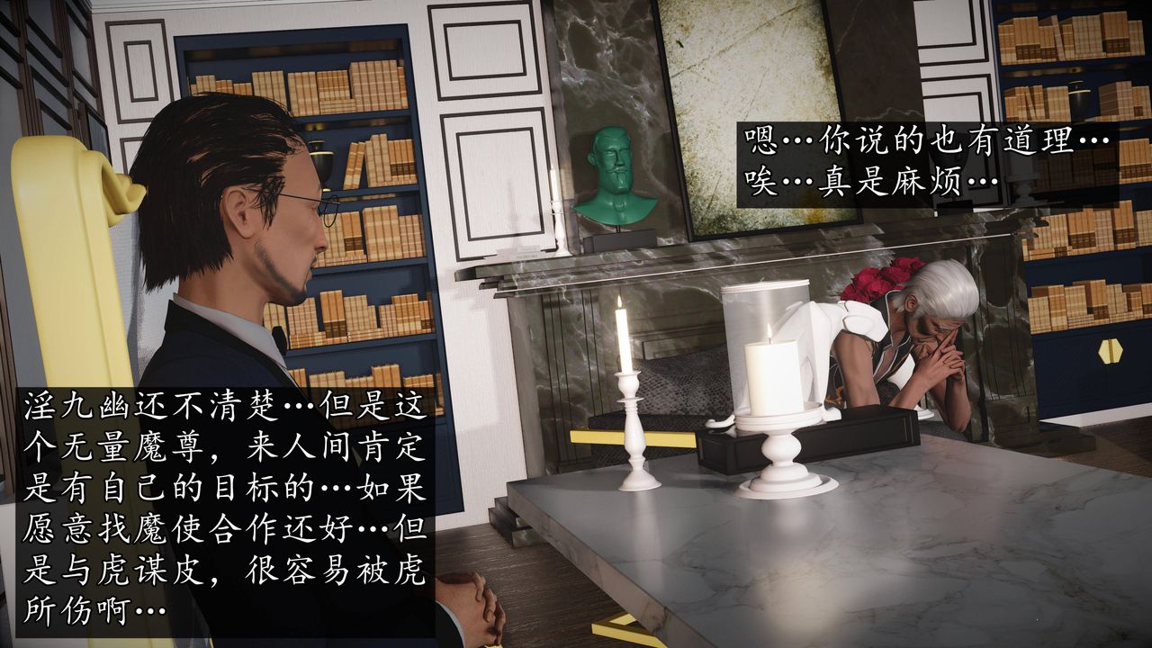 [3D]魔域人间第64话