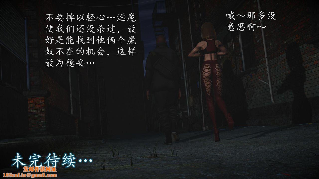 [3D]魔域人间第65话