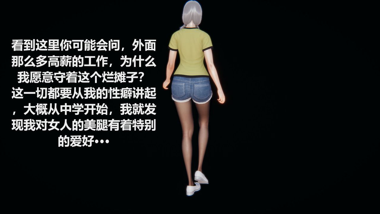 [3D]丝袜少女第01话