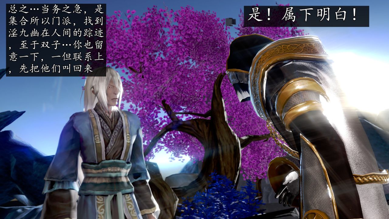 [3D]魔域人间第67话