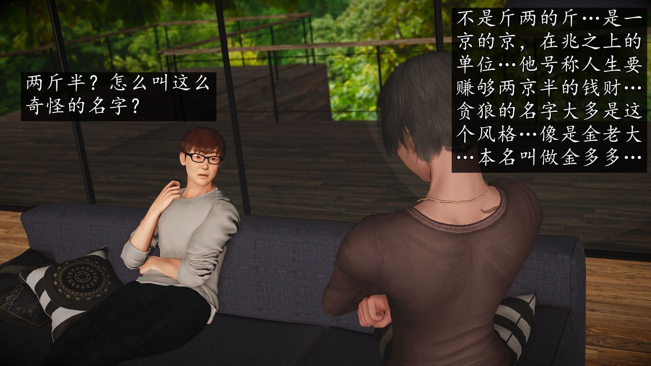 [3D]魔域人间第71话下