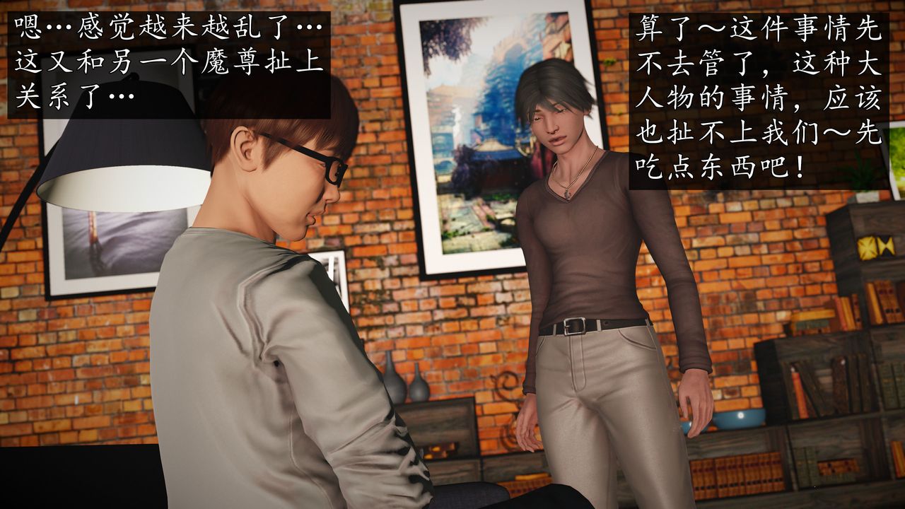 [3D]魔域人间第71话下