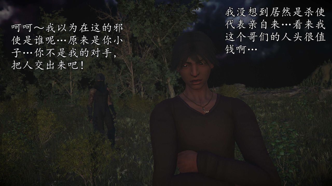 [3D]魔域人间第72话上