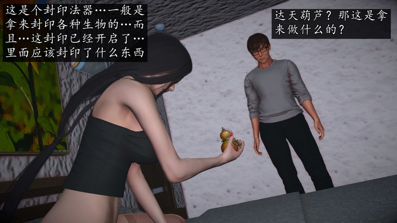 [3D]魔域人间第72话下