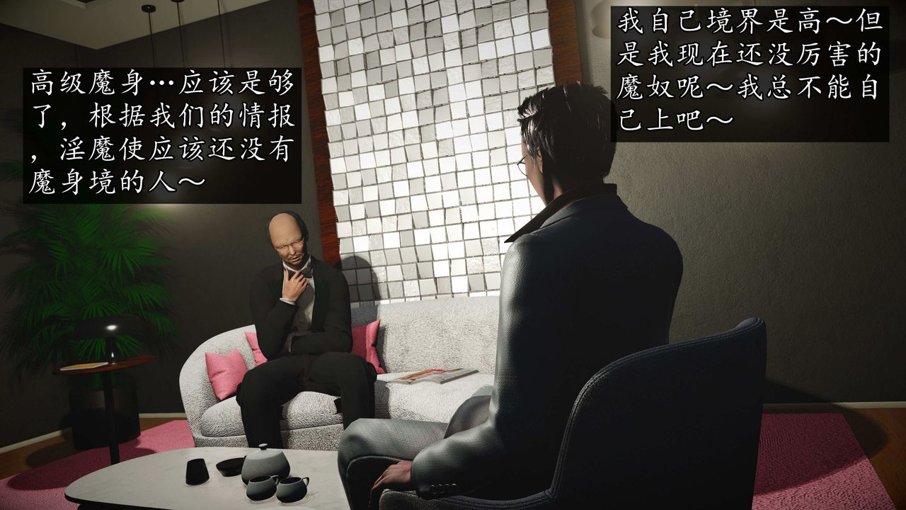 [3D]魔域人间第73话上