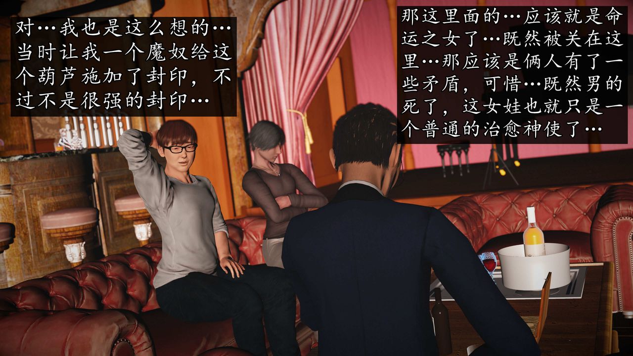 [3D]魔域人间第73话下