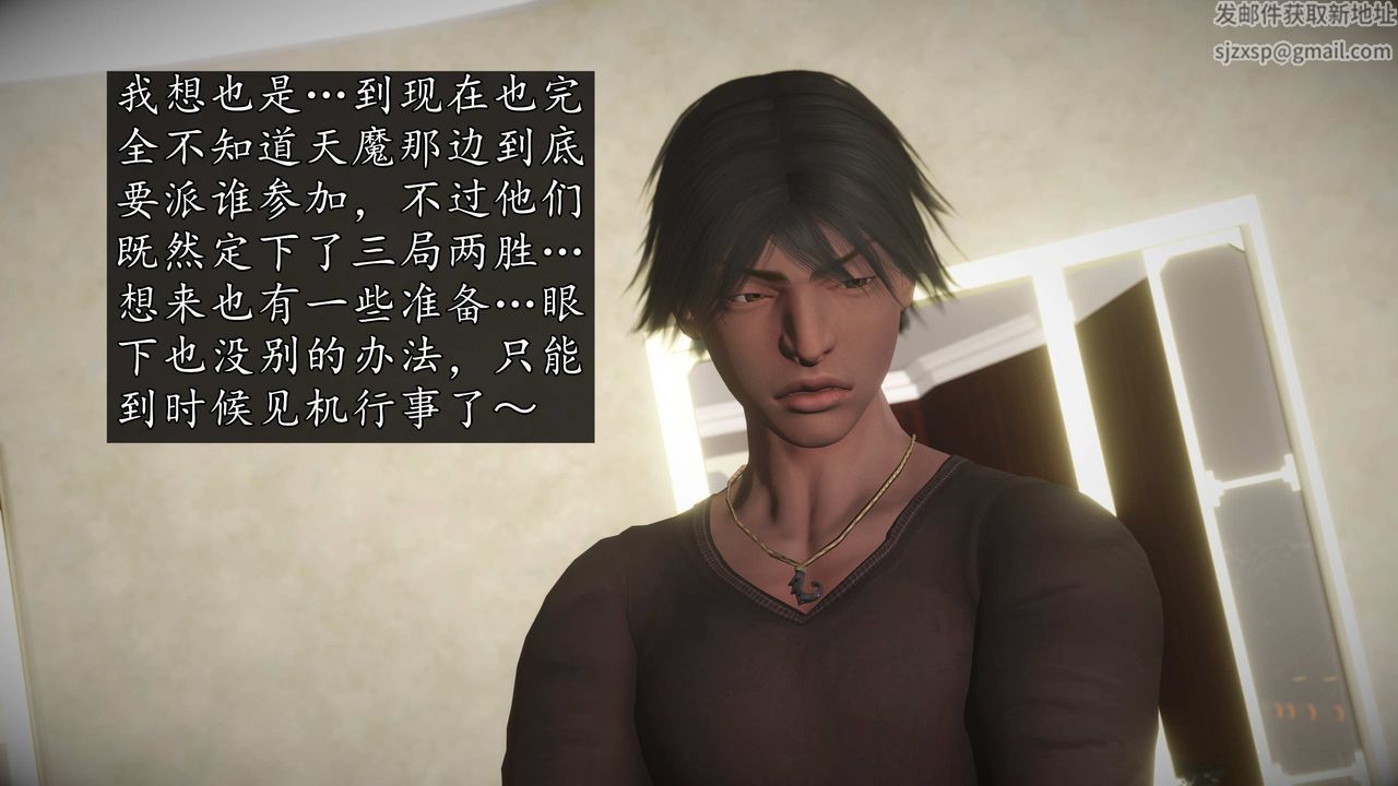 [3D]魔域人间第74话下