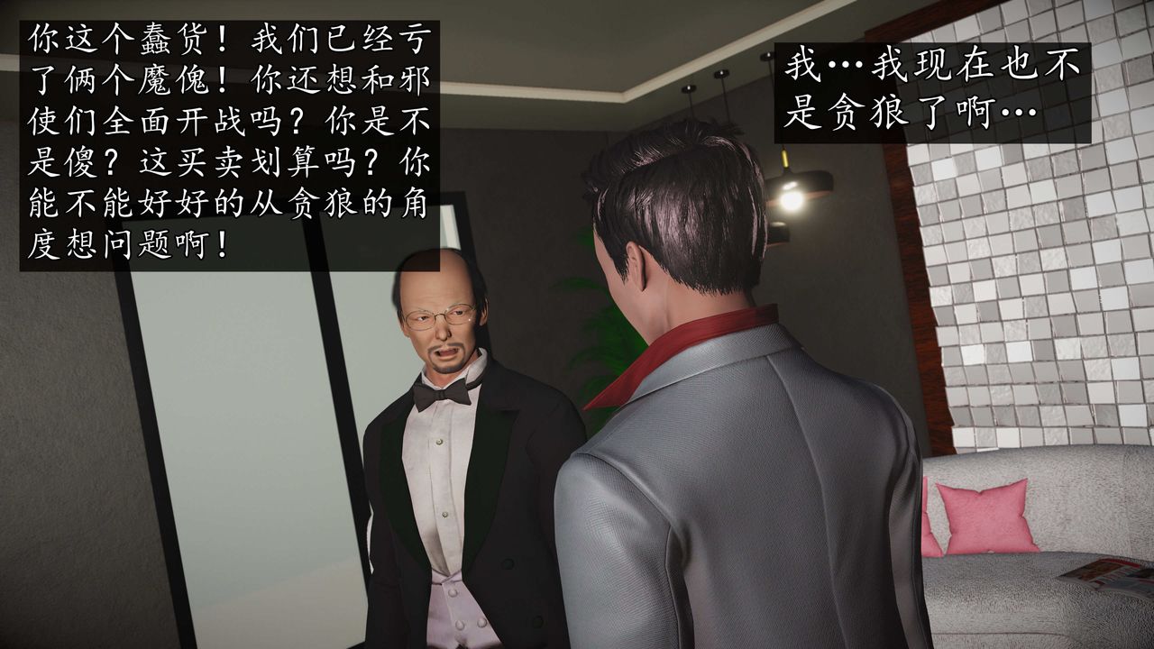 [3D]魔域人间第75话上