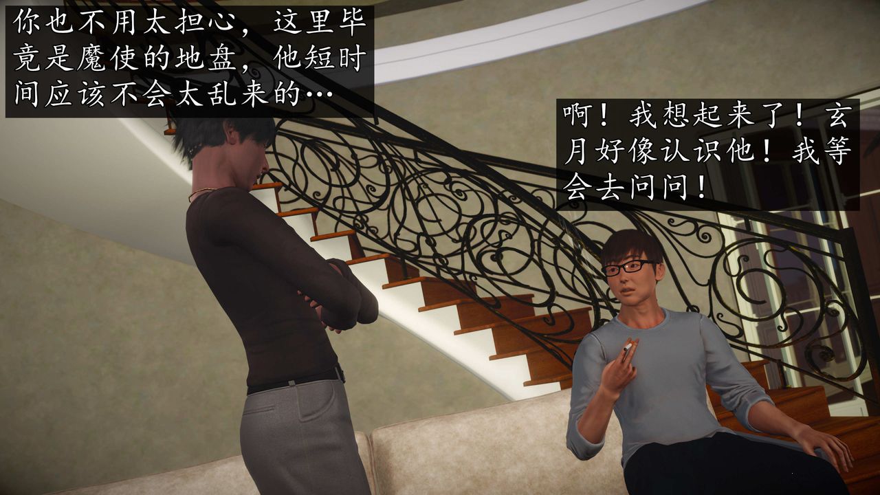 [3D]魔域人间第76话下