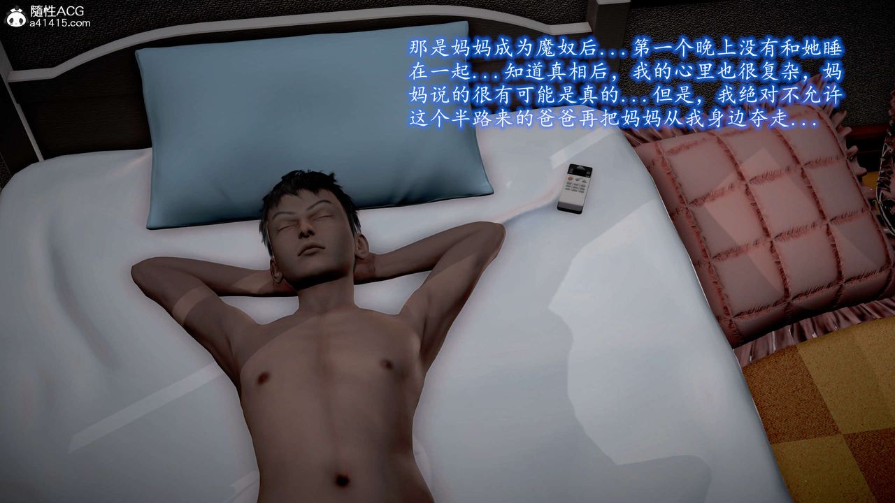 [3D]魔域人间番外2-禁忌的母爱下