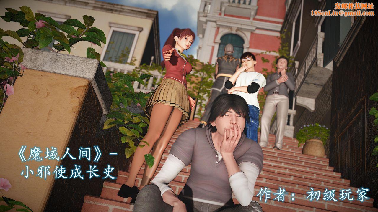 [3D]魔域人间[3D]魔域人间-小邪使成长史上