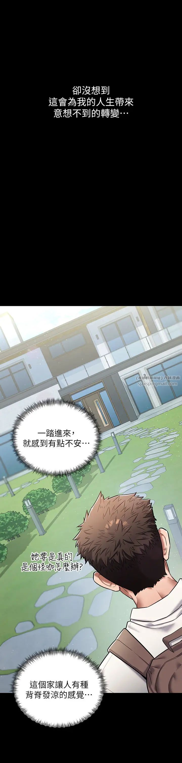 豪色復仇第1话-开始当富傢女的傢教?