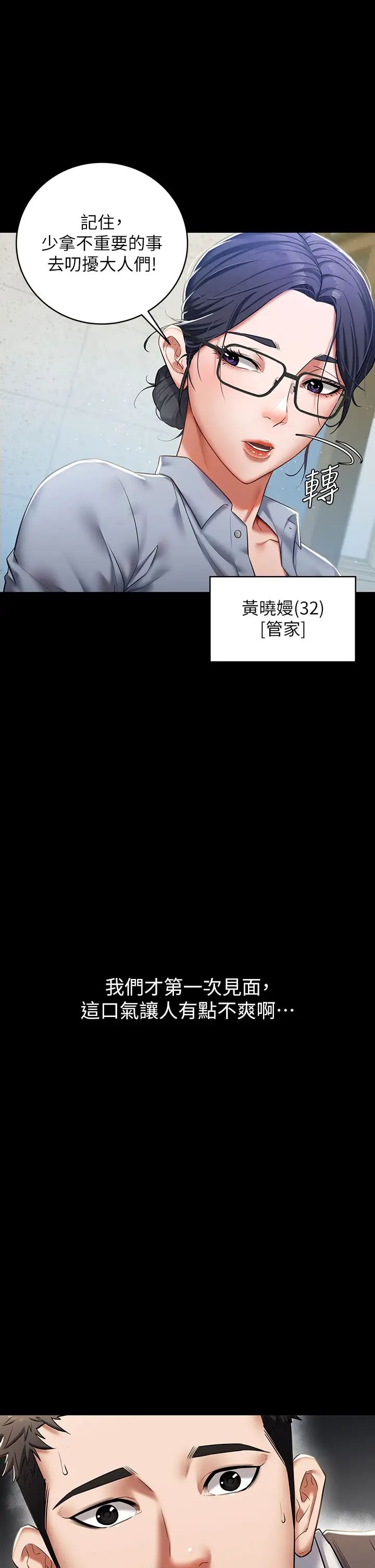 豪色復仇第1话-开始当富傢女的傢教?