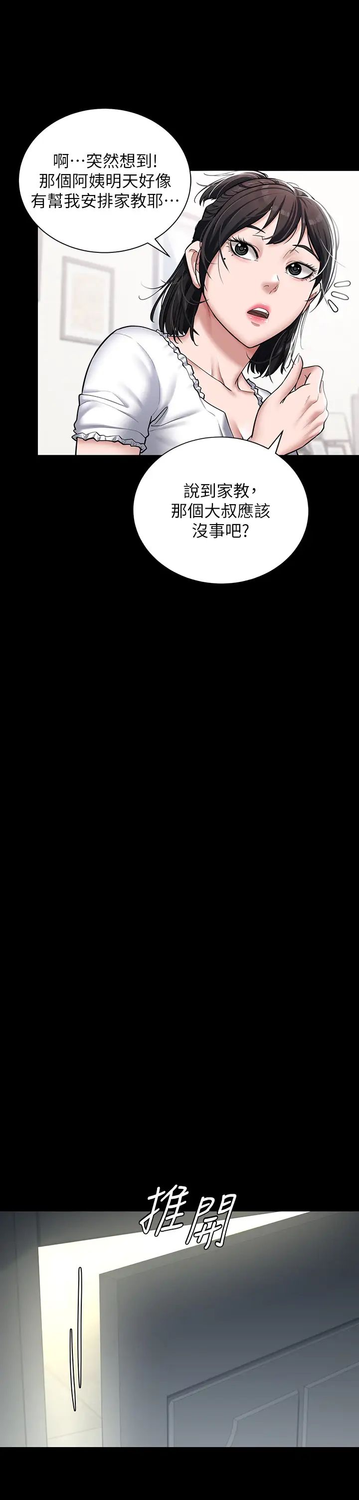 豪色復仇第2话-意外目睹宅邸的秘密