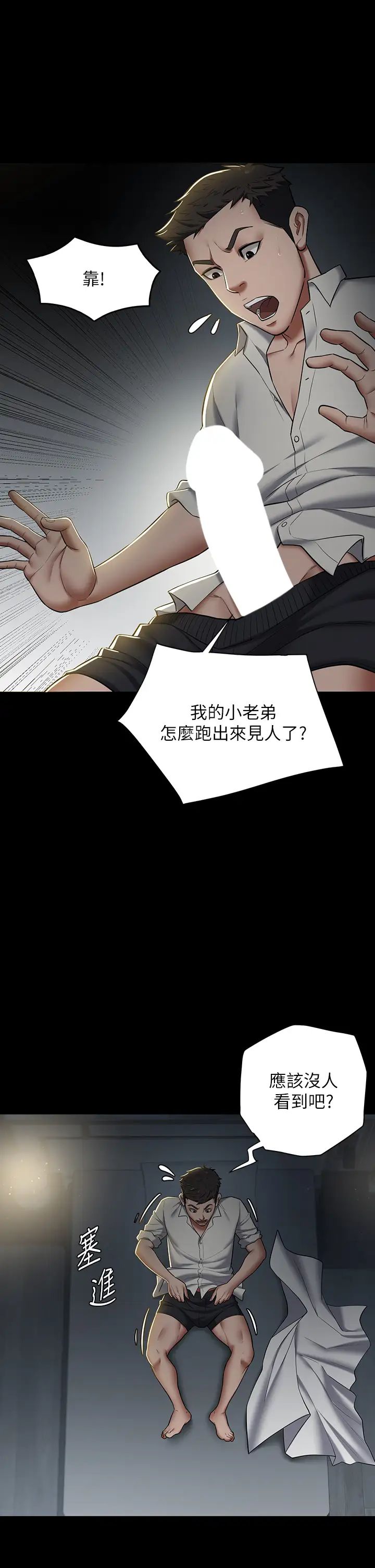 豪色復仇第2话-意外目睹宅邸的秘密