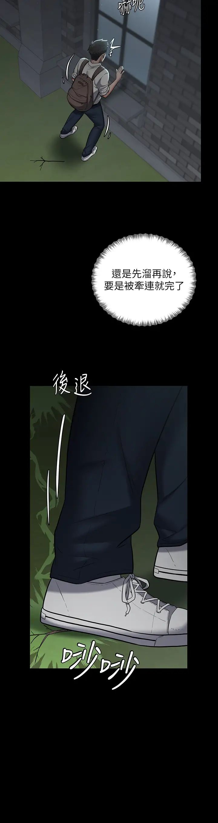 豪色復仇第2话-意外目睹宅邸的秘密