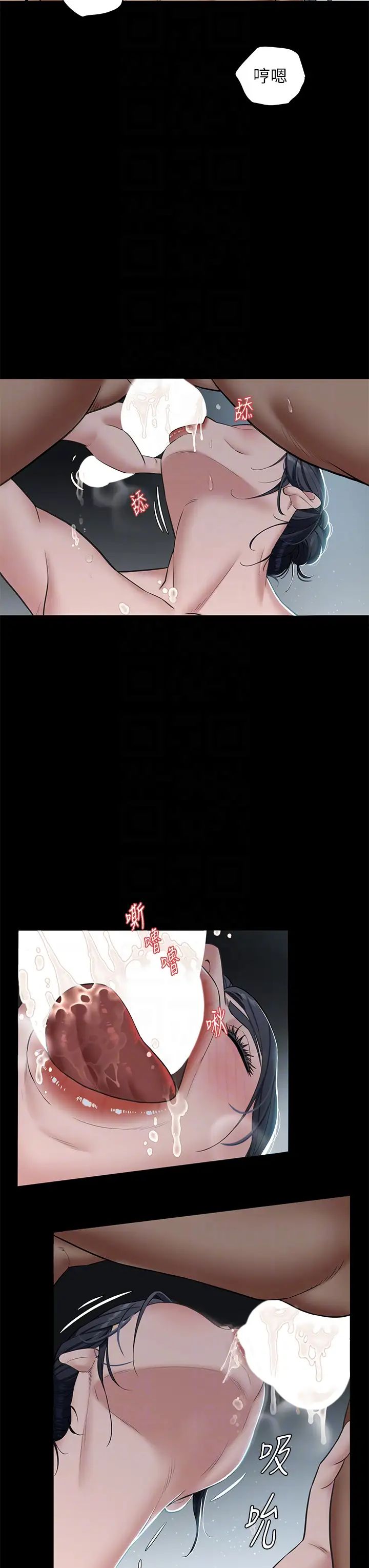 豪色復仇第3话-秘密的共犯