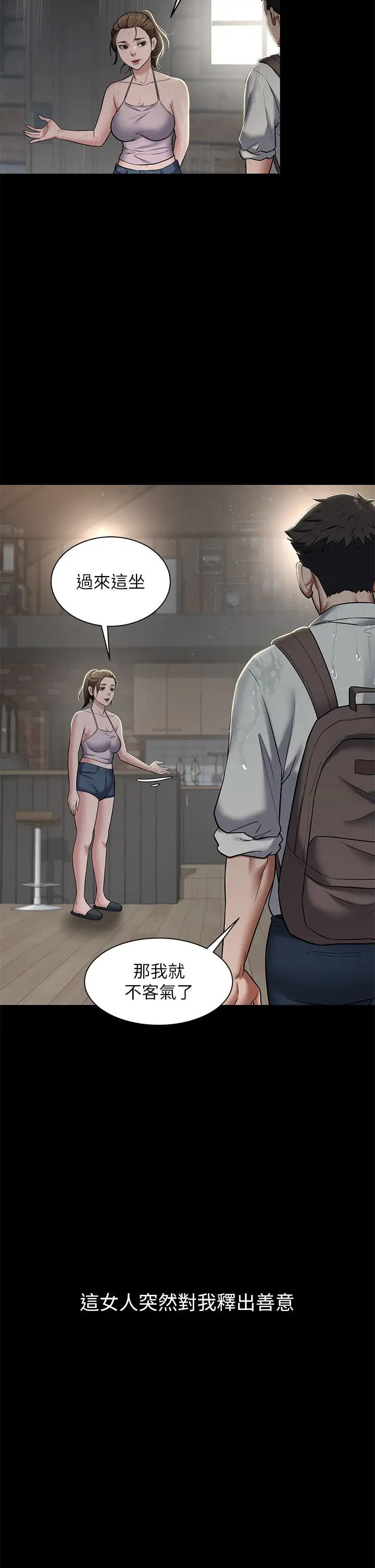 豪色復仇第3话-秘密的共犯