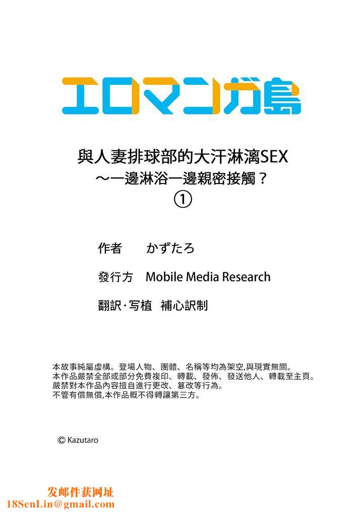与人妻排球部的大汗淋漓SEX~一边淋浴一边亲密接触?第1话
