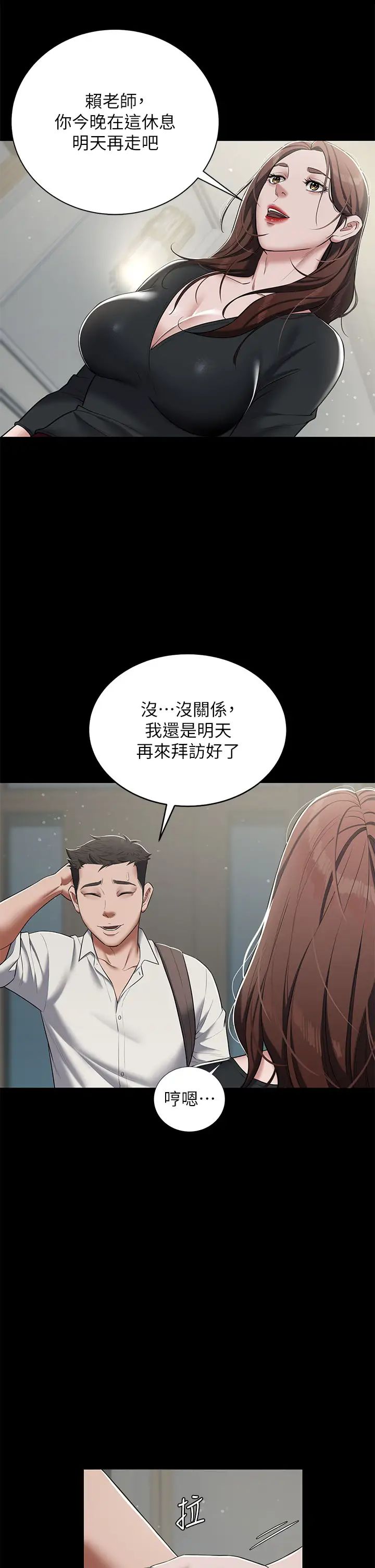 豪色復仇第5话-我的身体…就是筹码