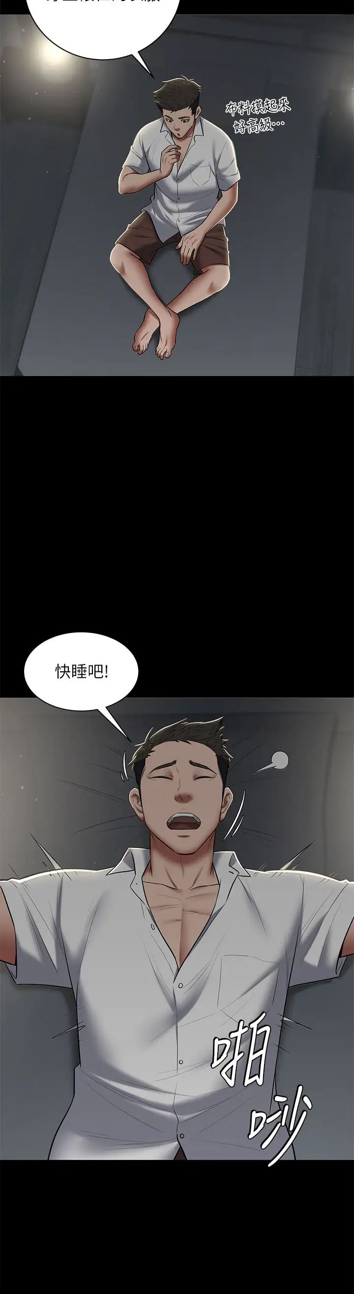 豪色復仇第5话-我的身体…就是筹码