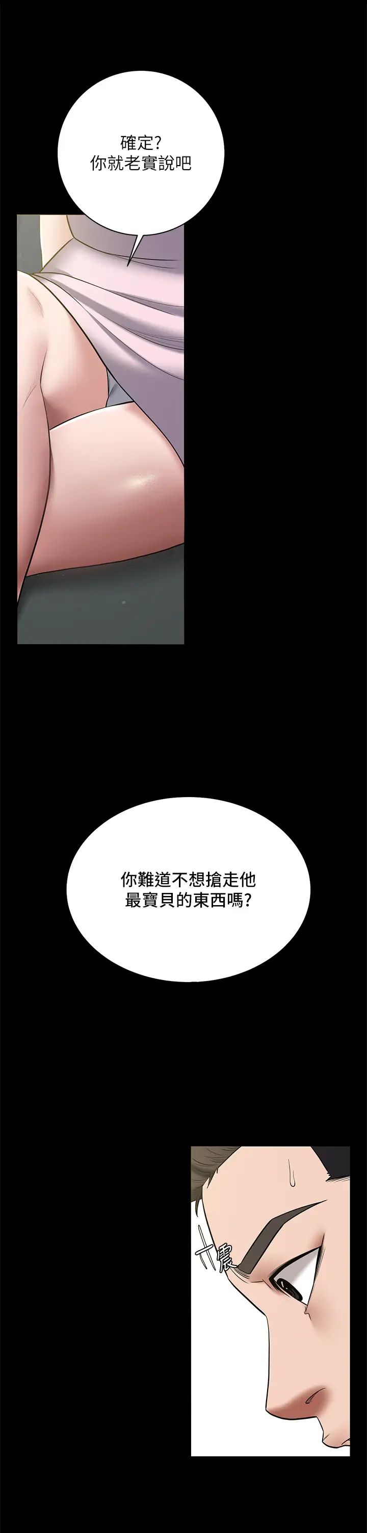 豪色復仇第5话-我的身体…就是筹码