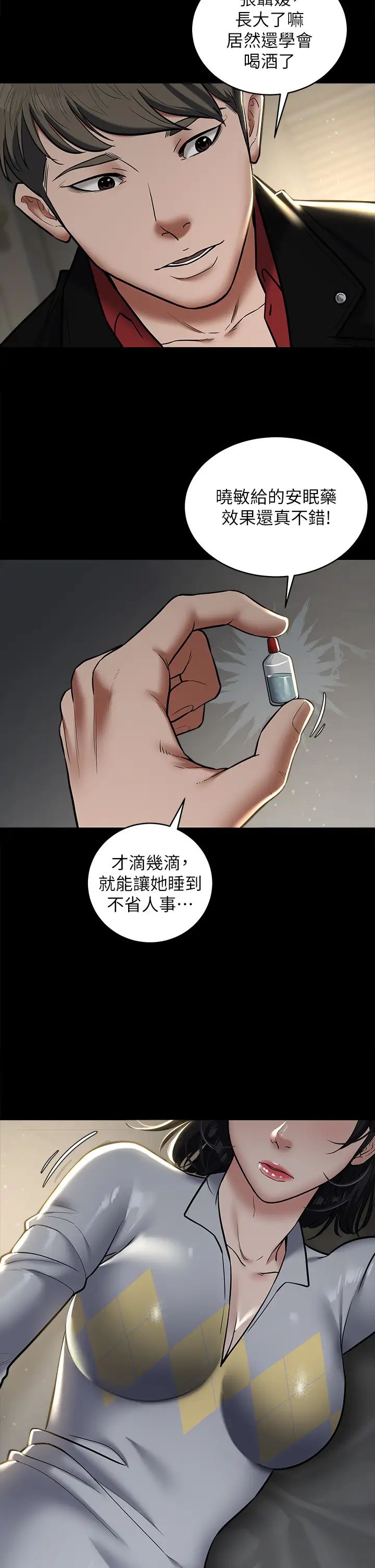 豪色復仇第8话-迷姦清纯富傢女