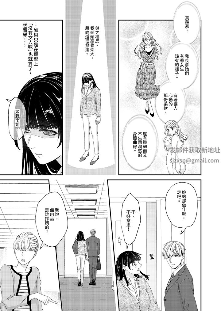 只想普普通通地做爱！~性癖男女的暴走玩法第1话