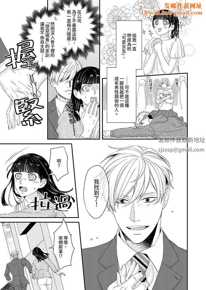只想普普通通地做爱!~性癖男女的暴走玩法第1话