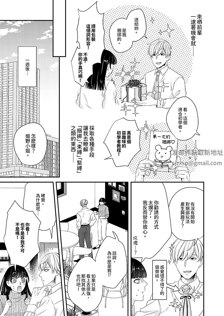 只想普普通通地做爱！~性癖男女的暴走玩法第1话