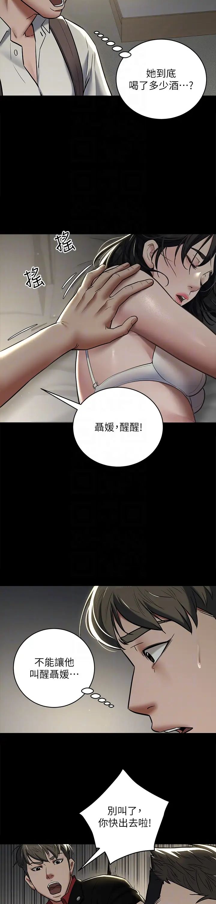 豪色復仇第9话-脸红心跳的英雄救美