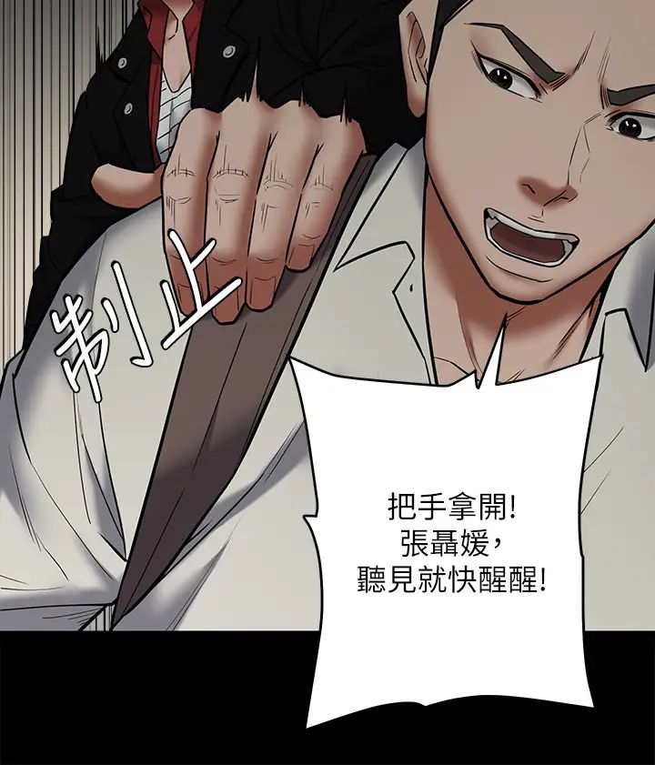 豪色復仇第9话-脸红心跳的英雄救美