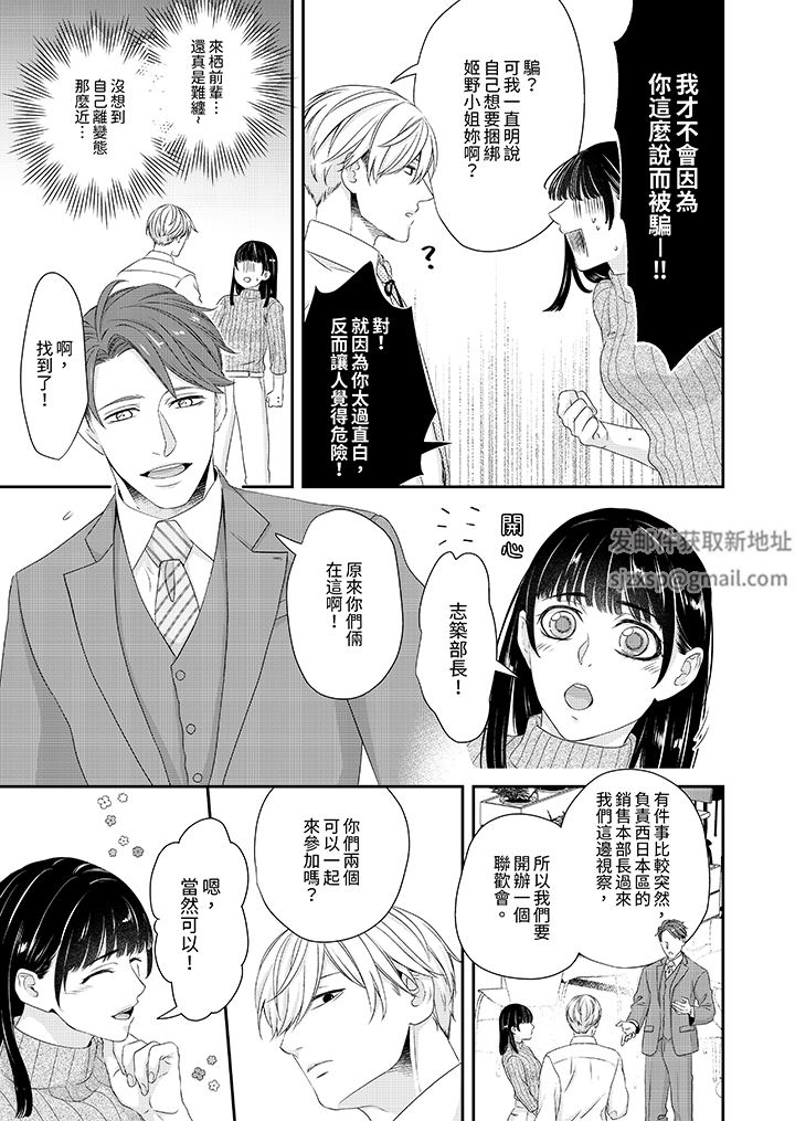 只想普普通通地做爱！~性癖男女的暴走玩法第2话