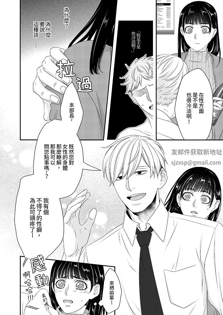 只想普普通通地做爱!~性癖男女的暴走玩法第2话