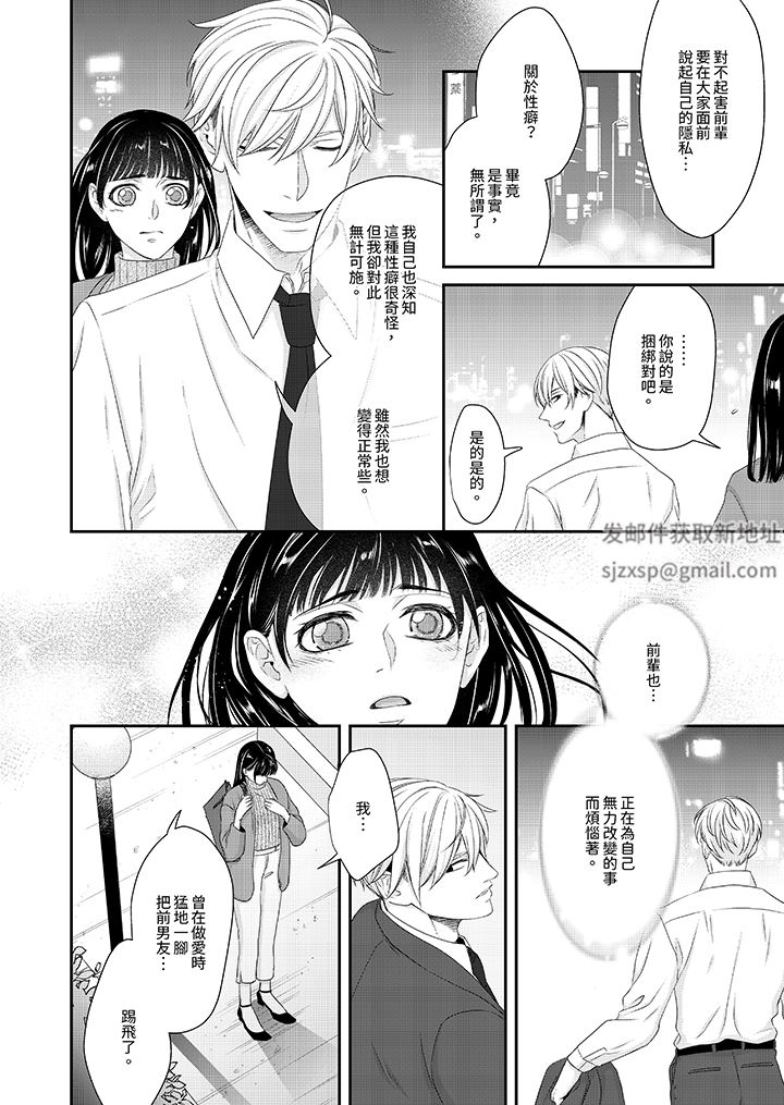 只想普普通通地做爱！~性癖男女的暴走玩法第2话